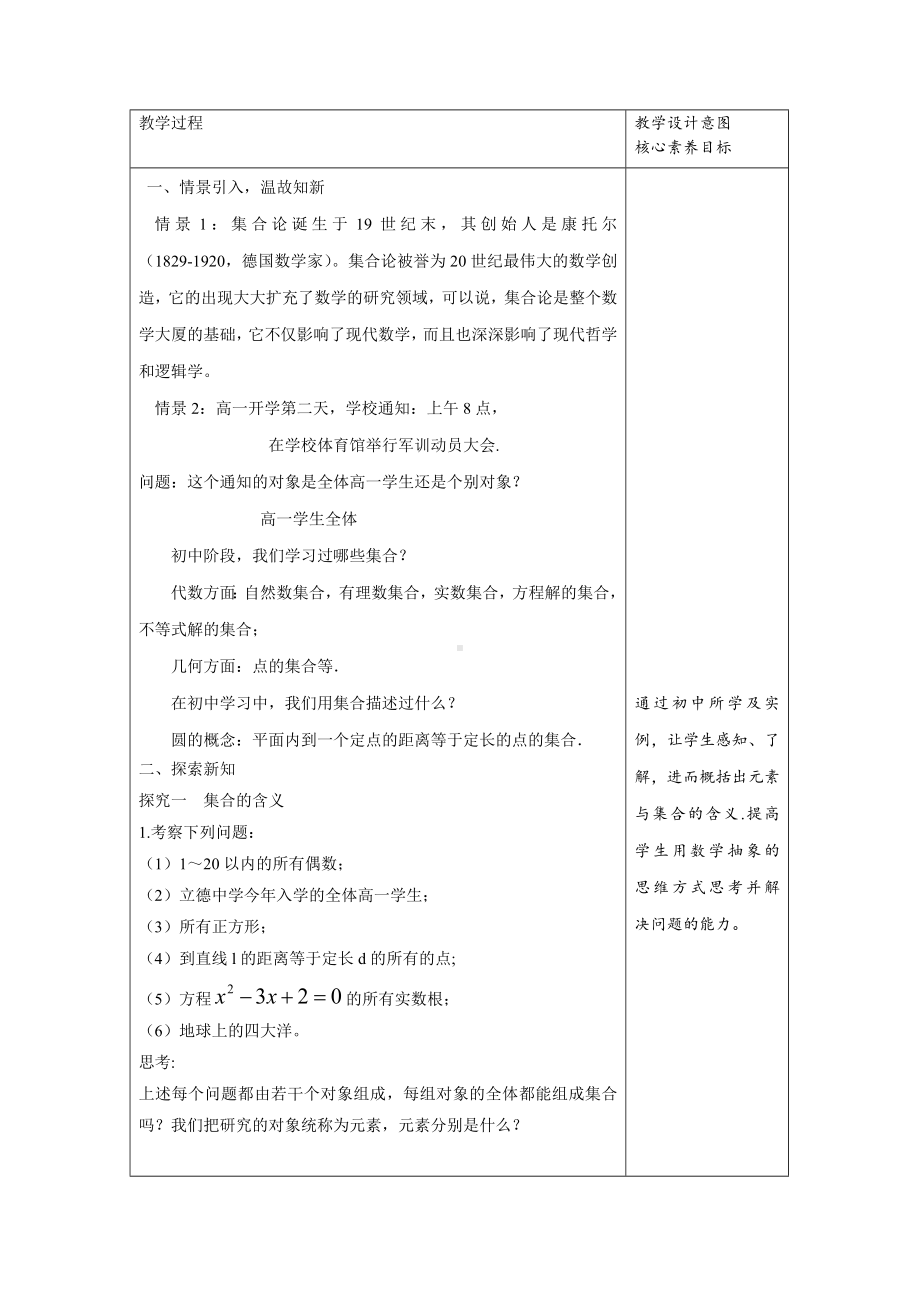 （2022高中数学精品教案）1.1 集合的概念（1）.docx_第2页