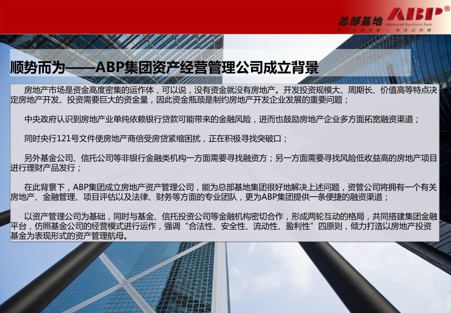 资产管理公司的业务报告课件.ppt_第3页