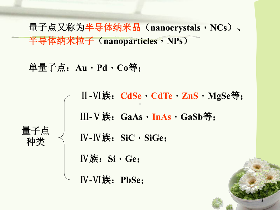 量子点在生物分析中的应用课件.ppt_第3页