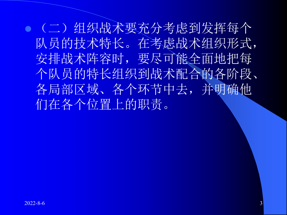 篮球战术理论课件.ppt_第3页