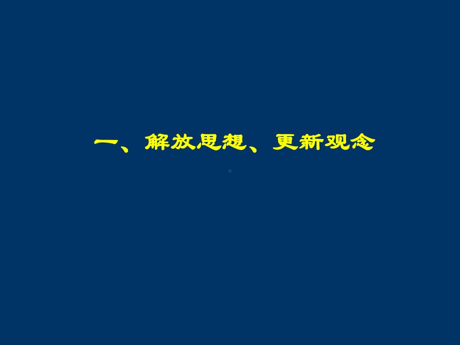 领导干部管理与服务能力提升培训课程(ppt-69张)课件.ppt_第3页