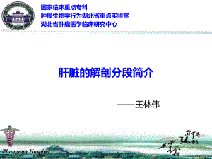 肝脏分段解剖教案课件.ppt