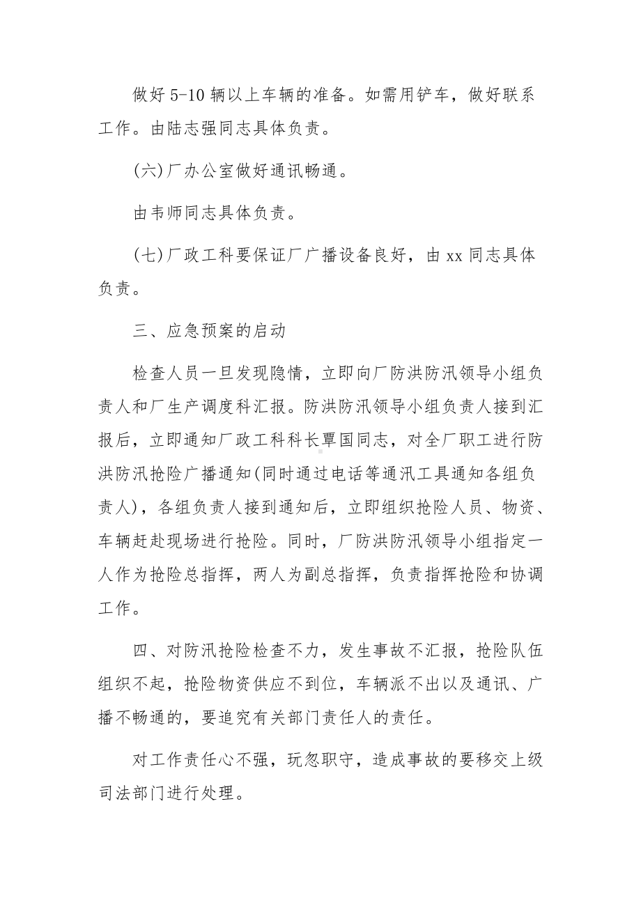 矿山防洪防汛应急预案（精选3篇）.docx_第3页