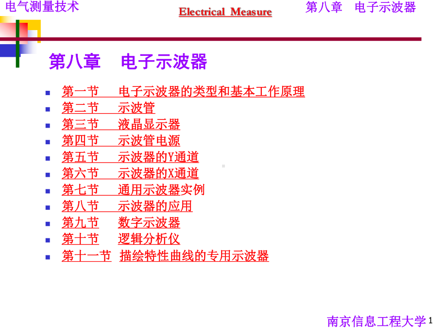 示波器介绍与使用课件.ppt_第1页