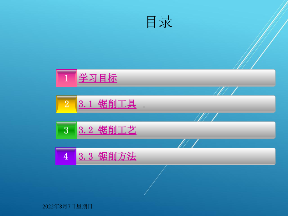 钳工工艺与技能训练第3章课件.ppt_第2页