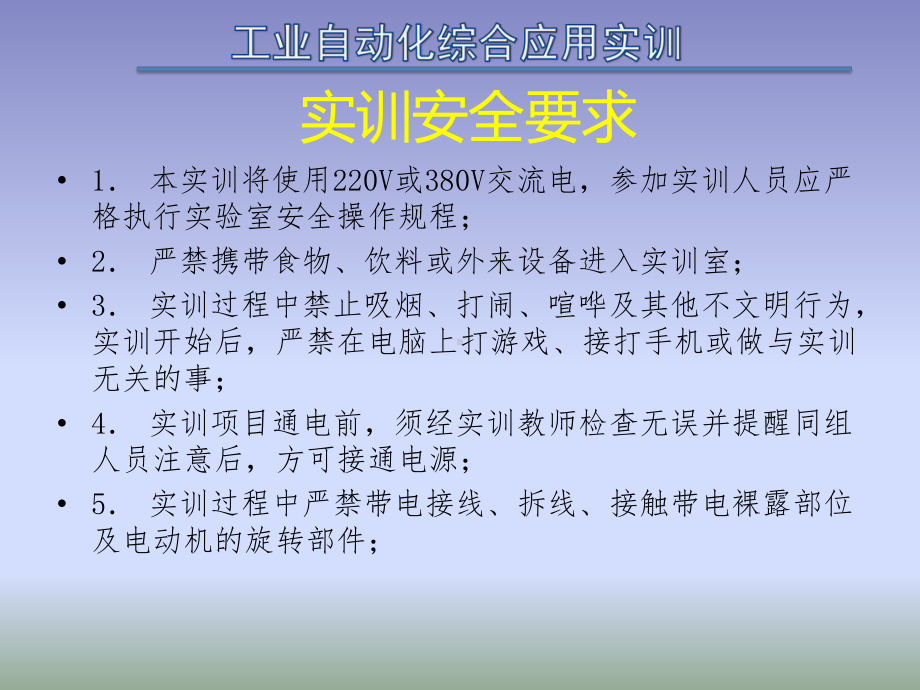 配套课件-工业自动化综合应用实训.ppt_第3页