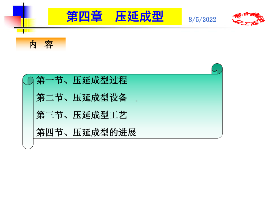 第四章橡胶压延成型-97页PPT课件.ppt_第2页