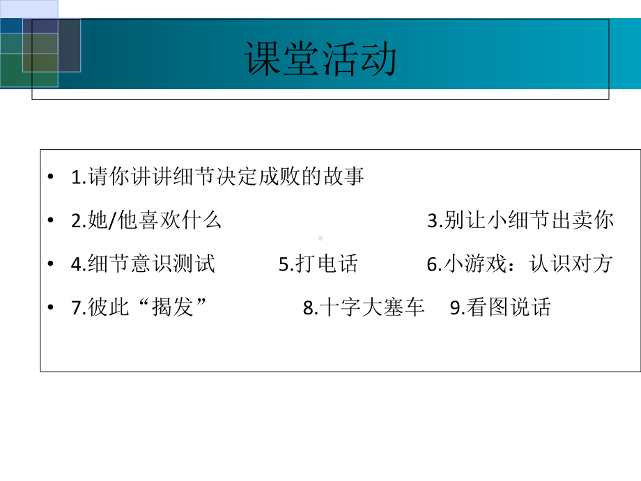 职业素养提升与训练第四章-细节意识课件.ppt_第3页