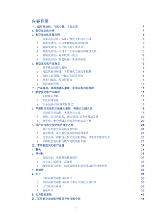 航空发动机产业格局与未来发展趋势分析课件.pptx