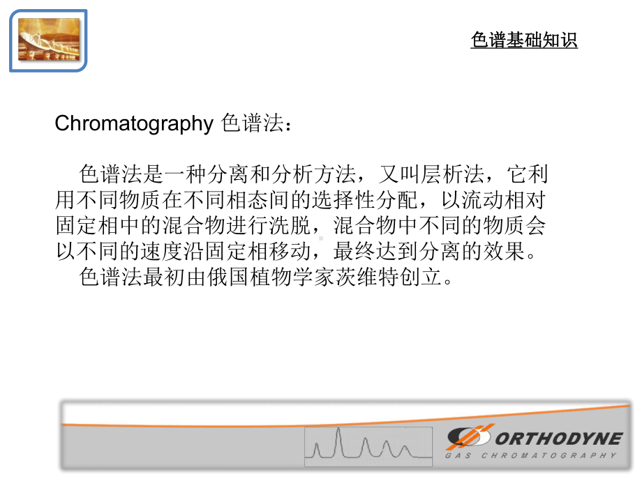 色谱基础知识课件.pptx_第3页