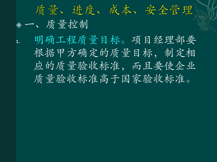 质量、进度、安全管理讲解课件2.ppt_第2页