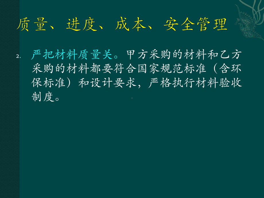 质量、进度、安全管理讲解课件2.ppt_第3页