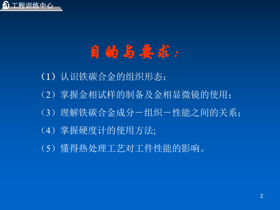 组织硬度分析pps课件.ppt_第2页