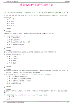 淮安市2022年事业单位遴选真题＋参考答案.pdf