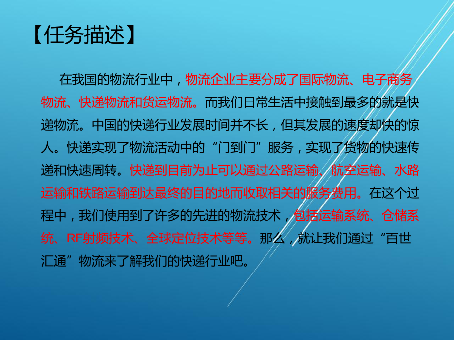 物流基础项目二-任务一课件.ppt_第2页