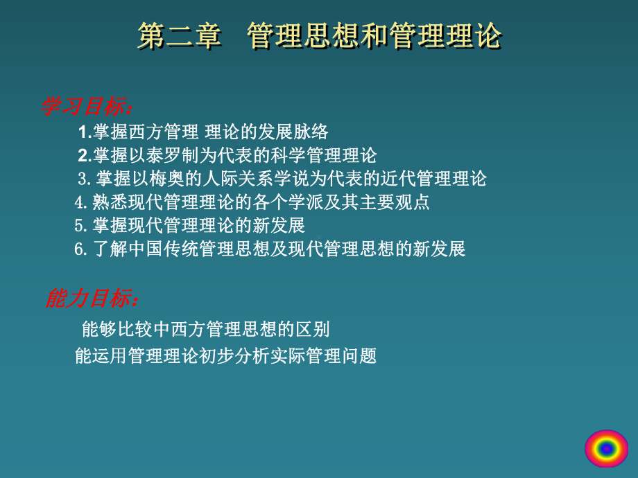 管理学概论第2章课件.ppt_第1页