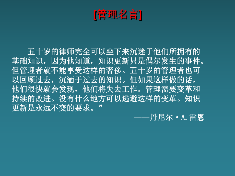 管理学概论第2章课件.ppt_第2页