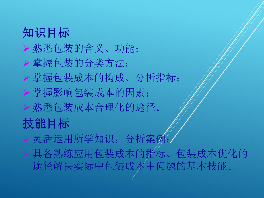 物流成本管理第十章课件.ppt_第2页