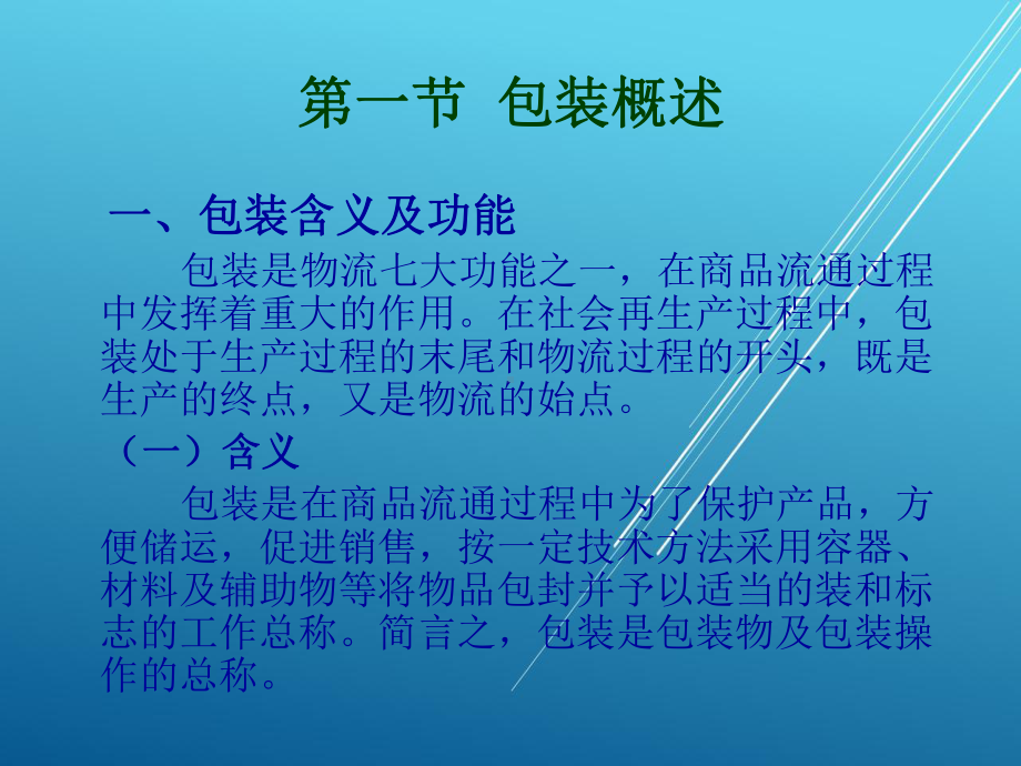 物流成本管理第十章课件.ppt_第3页