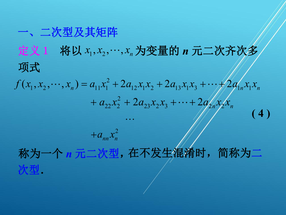 线性代数第七章-二次型课件.ppt_第3页