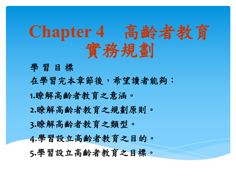 高龄者教育之意涵课件.ppt_第1页