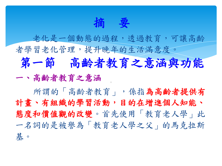 高龄者教育之意涵课件.ppt_第2页