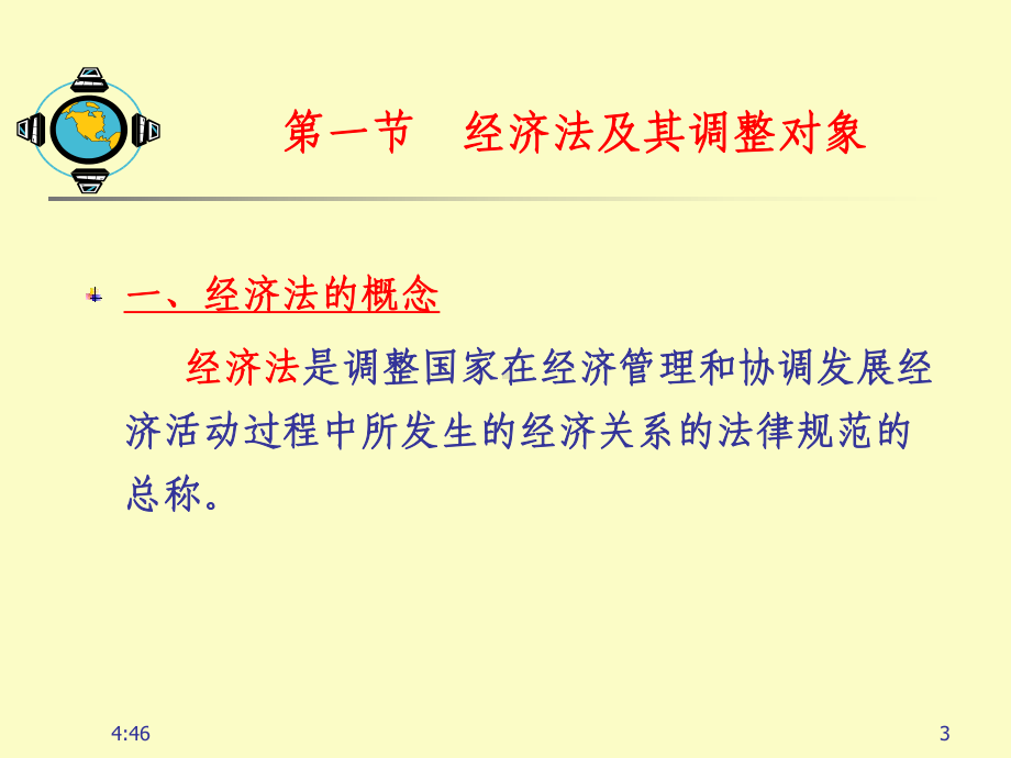 经济法律概论PRINCIPLESOFECONOMICLAW课件.ppt_第3页