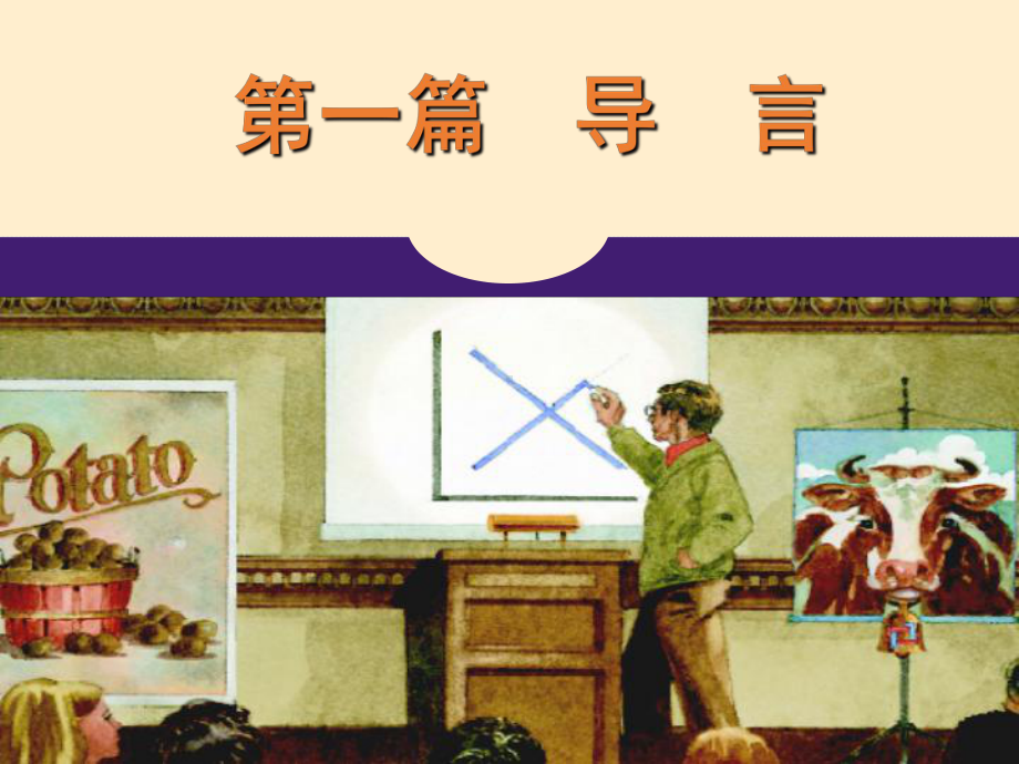 经济学十大原理课件.ppt_第2页