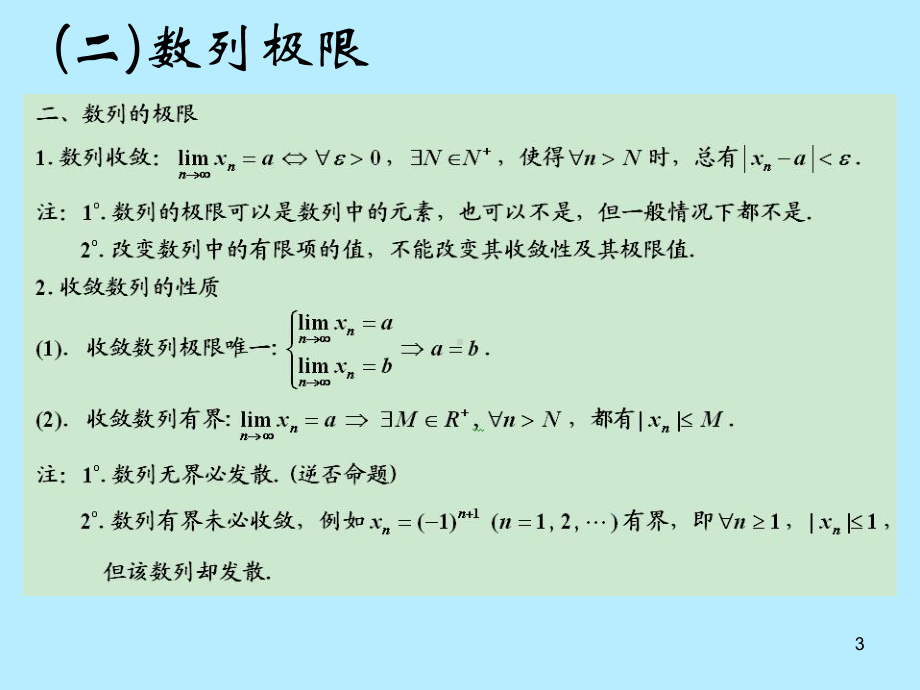 高等数学第七版上册总复习PPT课件.ppt_第3页