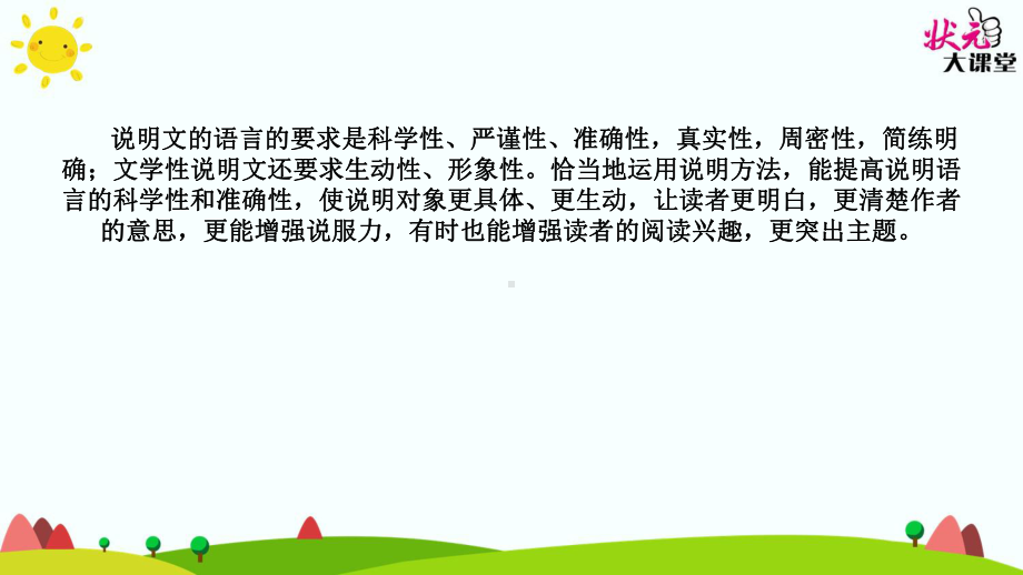 阅读技巧3说明文课件.ppt_第2页