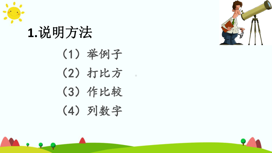 阅读技巧3说明文课件.ppt_第3页