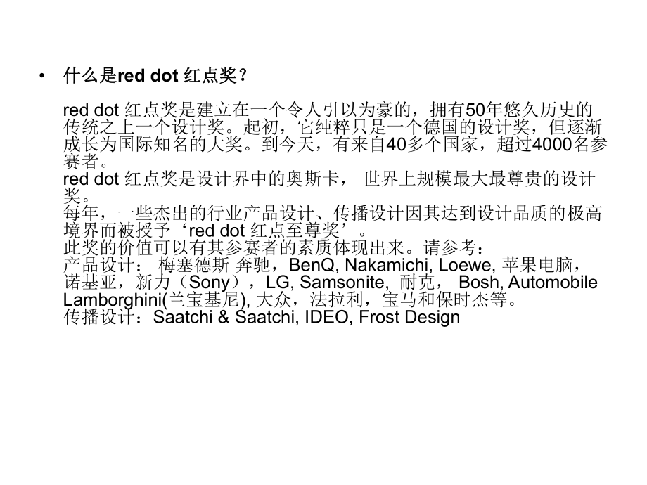 红点设计大奖-作品-中英文解析页PPT.ppt_第3页