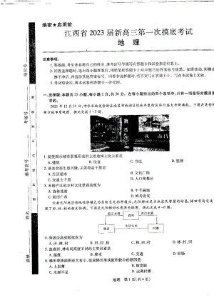 江西省学校联考2023届高三7月第一次摸底测试地理试题及答案.pdf