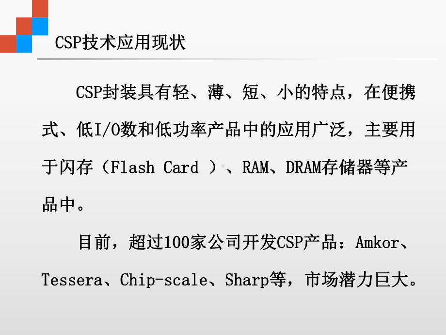 集成电路芯片封装第十九讲课件.ppt_第3页