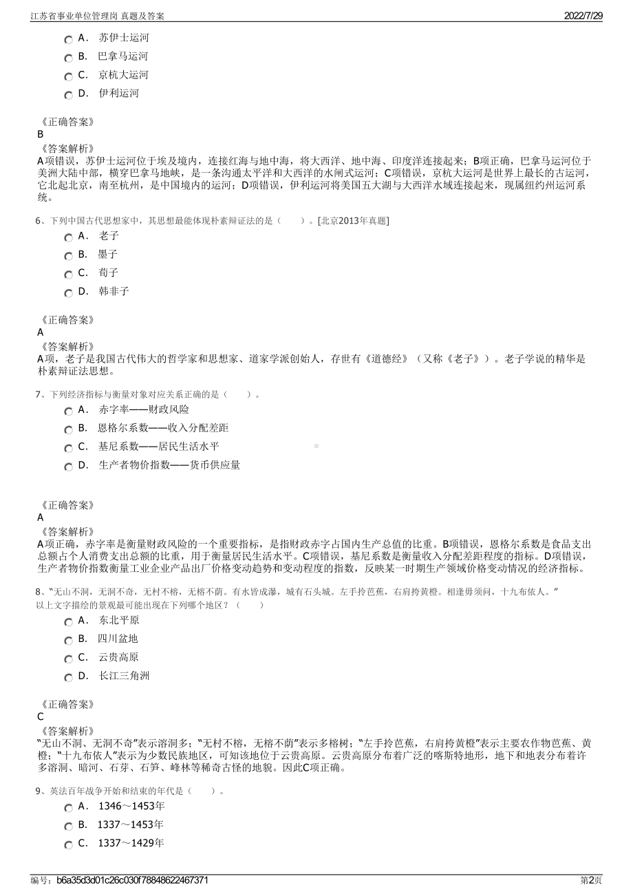 江苏省事业单位管理岗 真题及答案＋参考答案.pdf-（2017-2021,近五年精选）_第2页