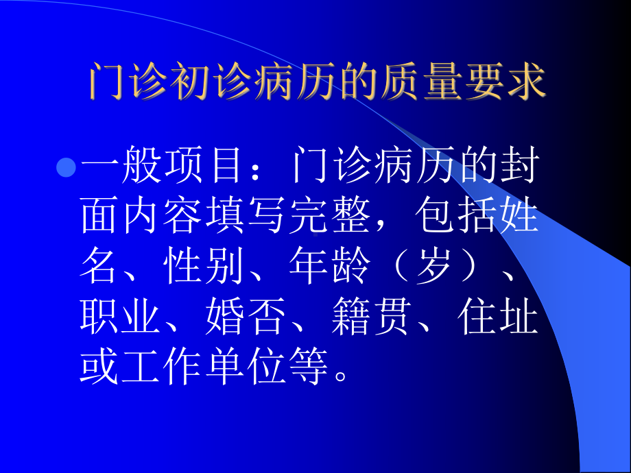 门诊病历门诊处方住院病历规范课件.ppt_第2页