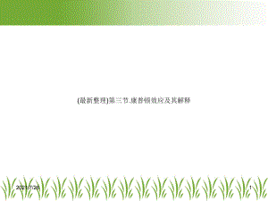 第三节.康普顿效应及其解释课件.ppt