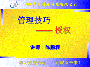 管理技巧-课件.ppt