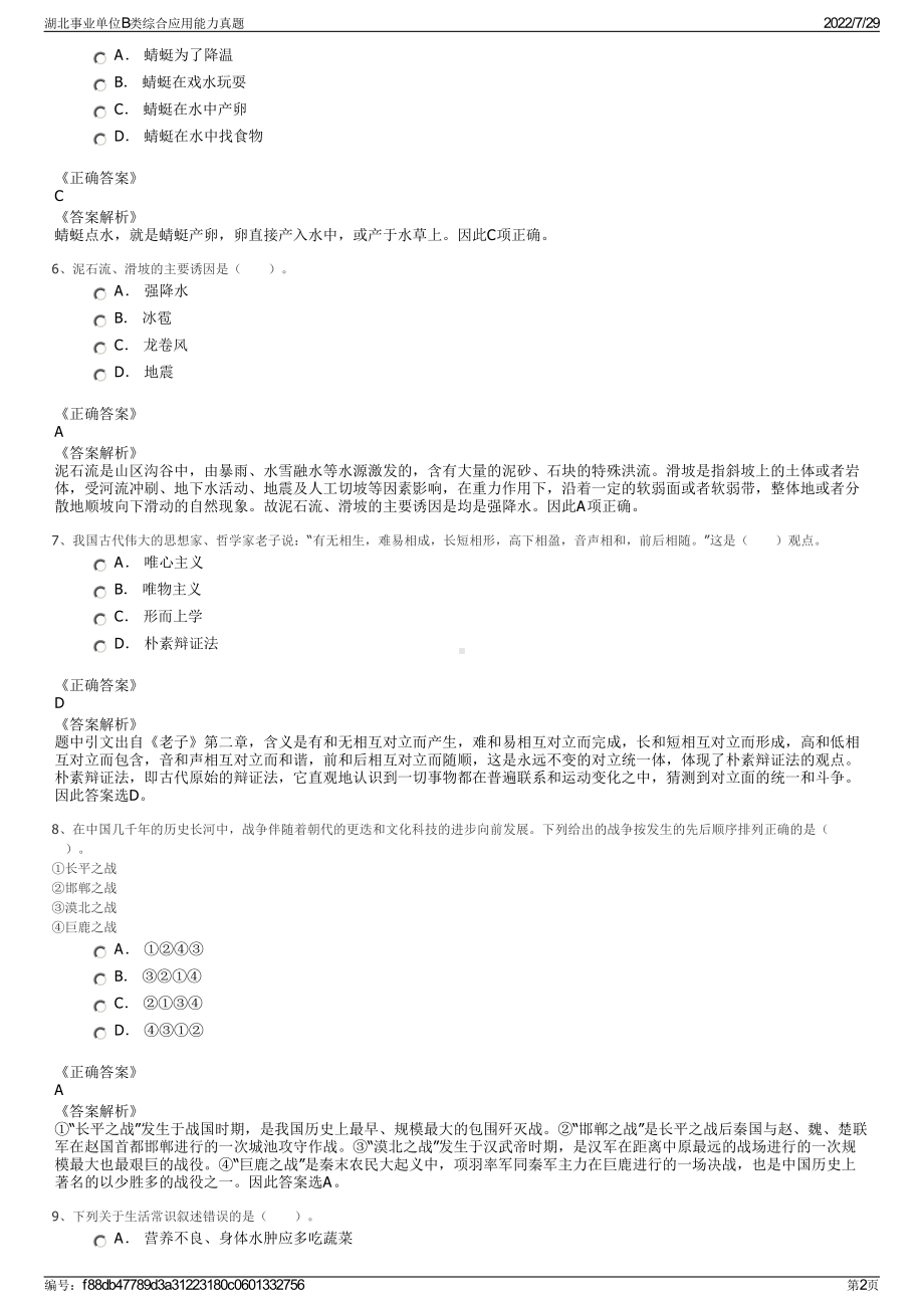 湖北事业单位B类综合应用能力真题＋参考答案.pdf-（2017-2021,近五年精选）_第2页