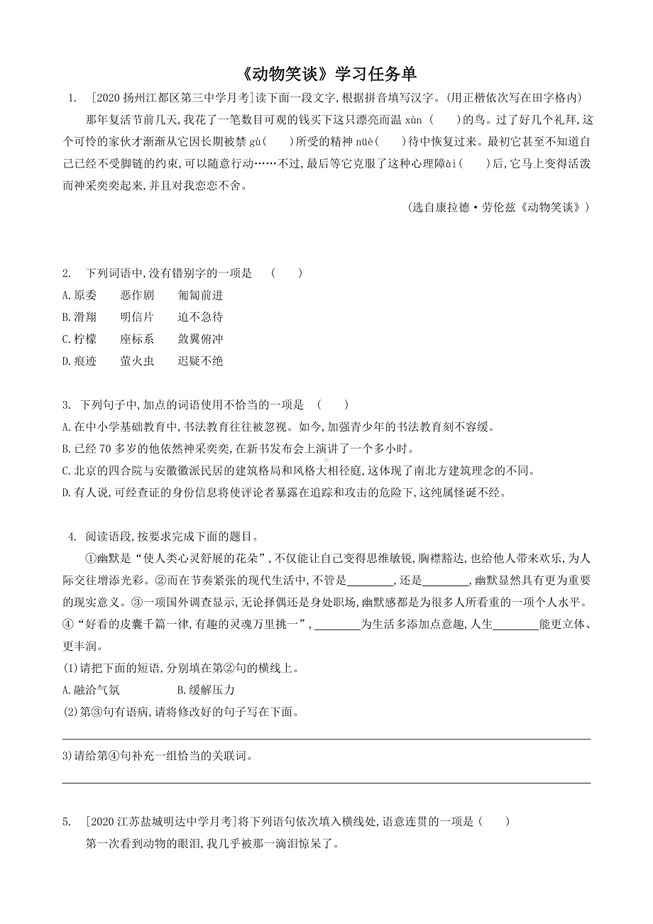 部编版初一语文七年级上册《动物笑谈》学习任务单（公开课）.docx_第1页