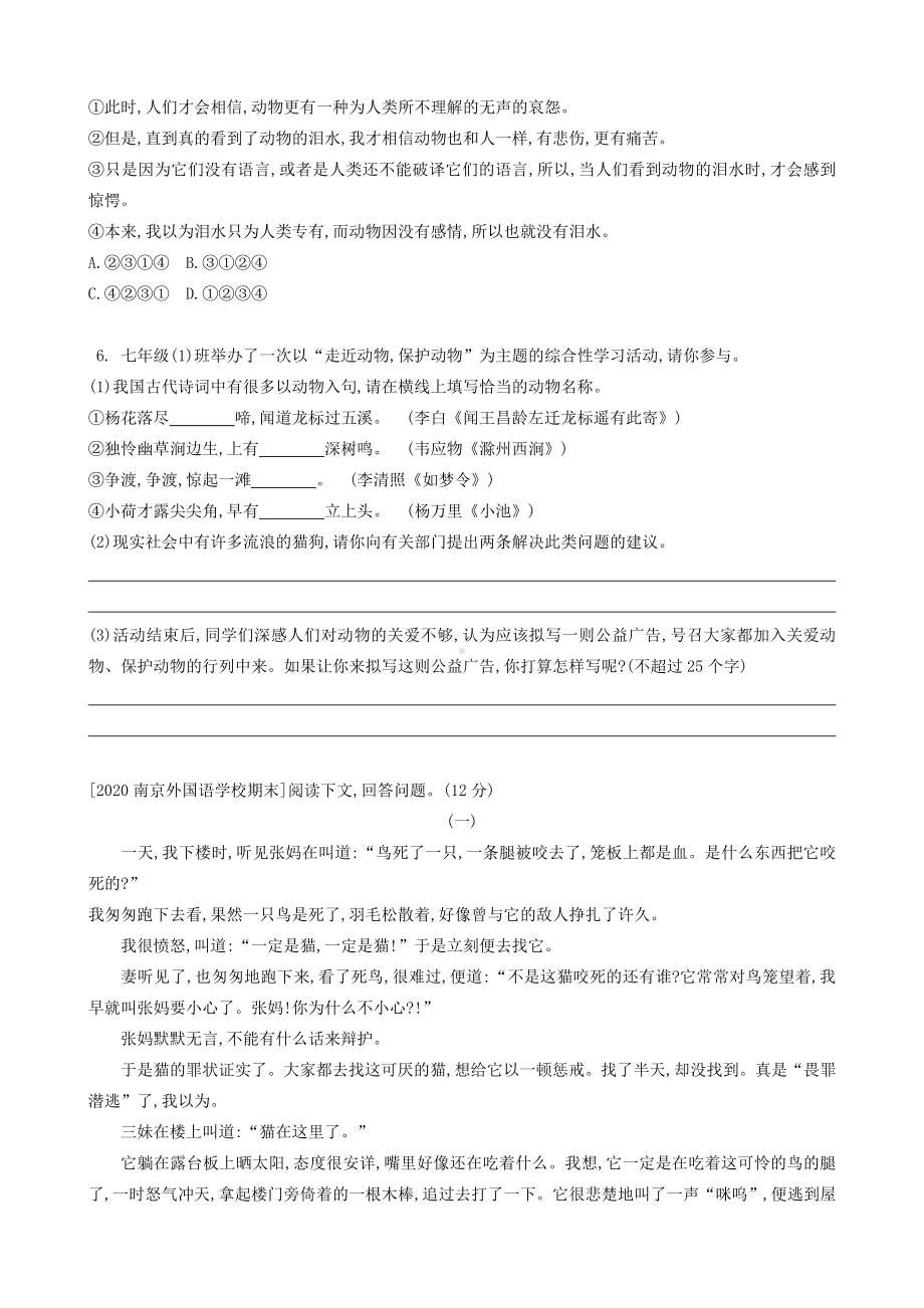 部编版初一语文七年级上册《动物笑谈》学习任务单（公开课）.docx_第2页