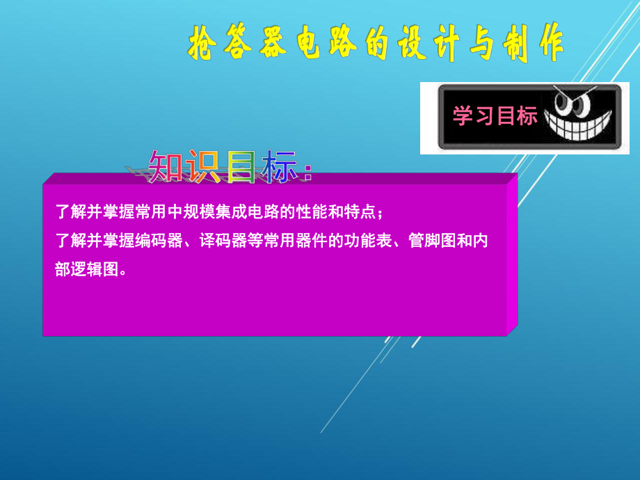 电工与电子技术项目六课件.ppt_第1页