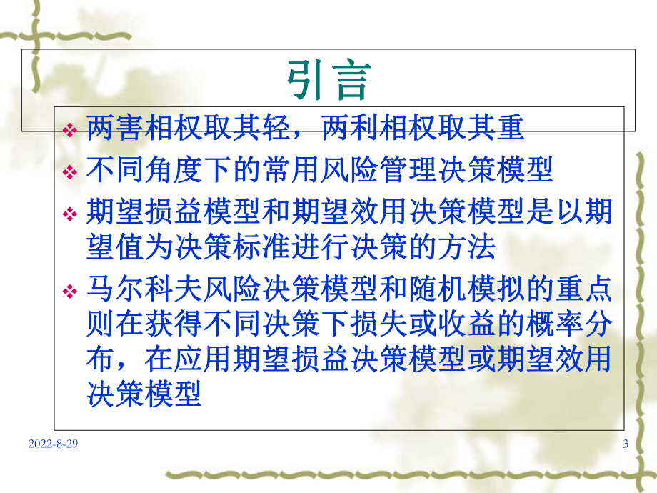 风险管理讲义课件.ppt_第3页