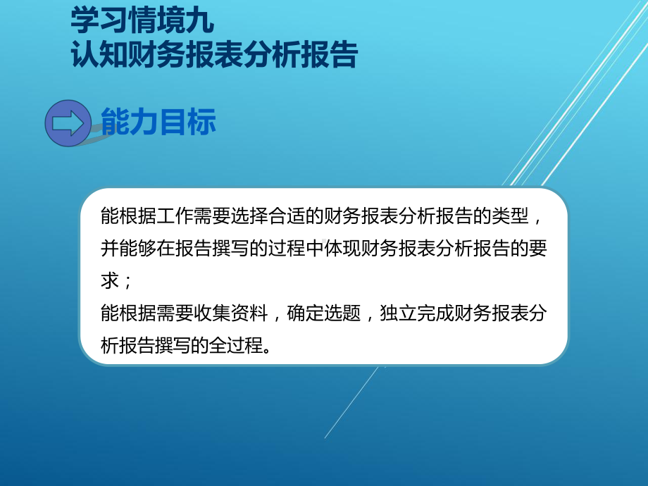 财务报表编制与分析第九章课件.ppt_第3页