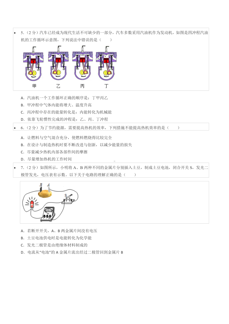 2021-2022学年四川省成都市东部新区九年级（上）期中物理试卷.docx_第2页