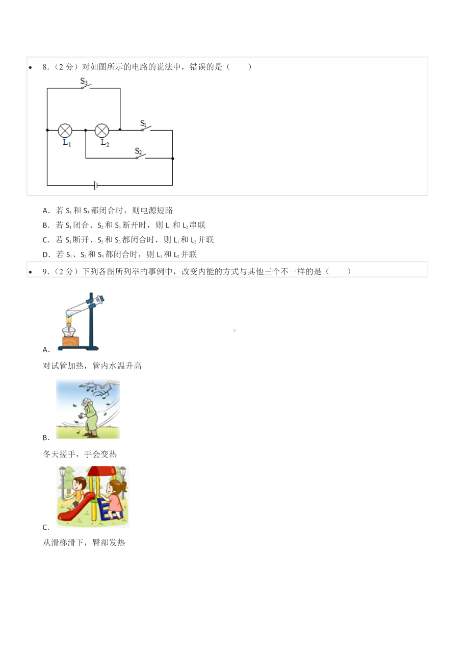 2021-2022学年四川省成都市东部新区九年级（上）期中物理试卷.docx_第3页