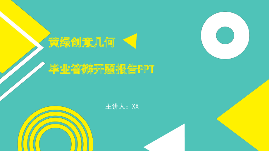 黄绿色创意几何毕业答辩开题报告PPT模板.pptx_第1页