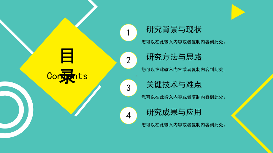 黄绿色创意几何毕业答辩开题报告PPT模板.pptx_第2页