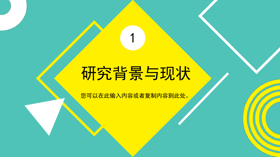 黄绿色创意几何毕业答辩开题报告PPT模板.pptx_第3页