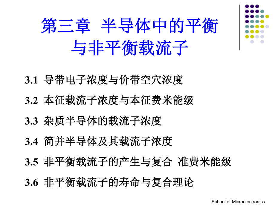 简并半导体的载流子浓度课件.ppt_第1页